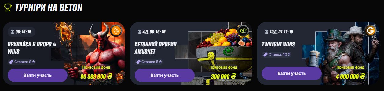 Турниры от Бетон